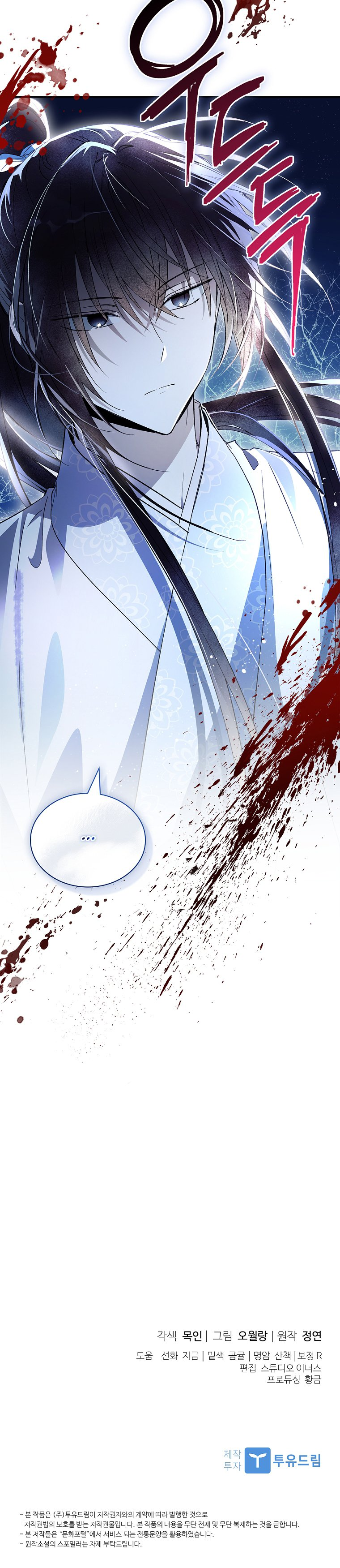 Requiem of Subdued Souls Chapter 42 14